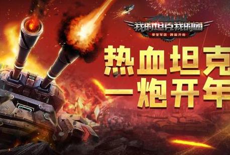 我的坦克我的团手游10.7.6安卓版