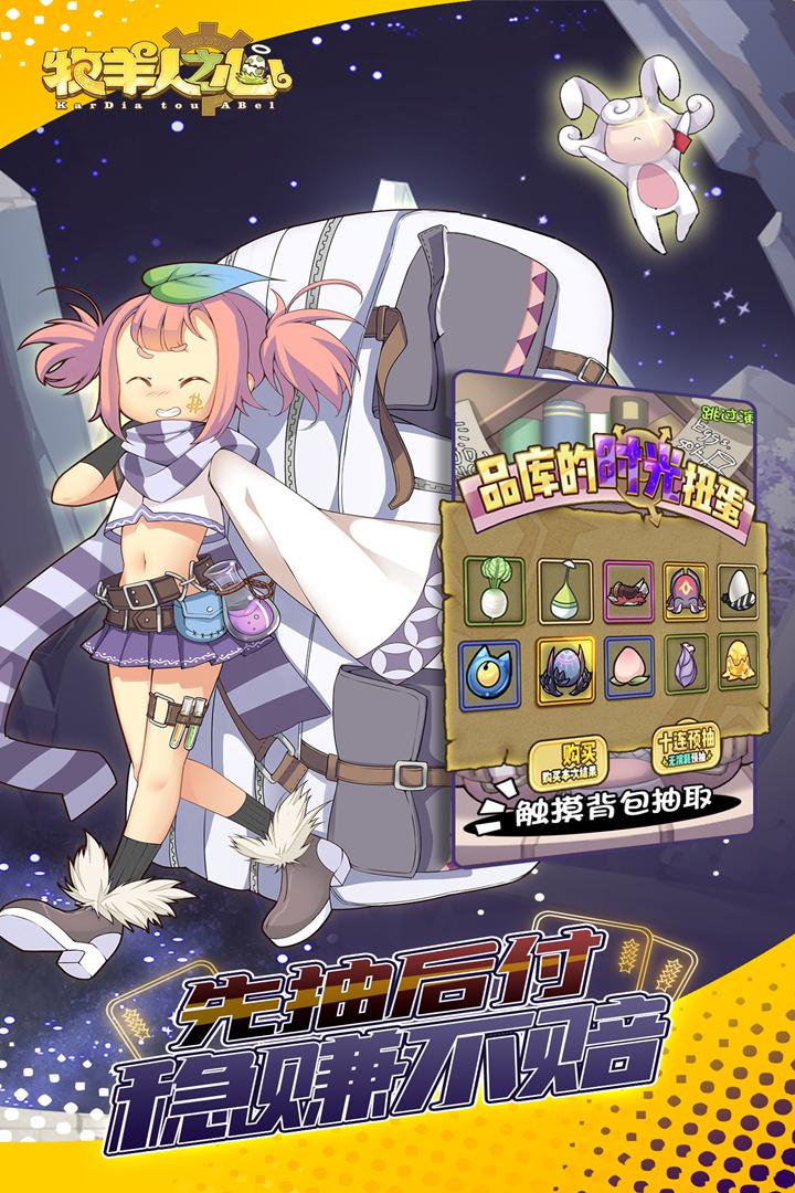 牧羊人之心游戏1.9.46 正式版截图3