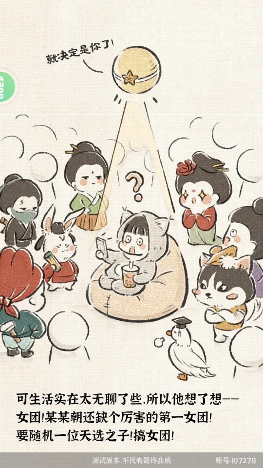 某某朝的女子乐坊游戏4.0.0.4 官方版截图0