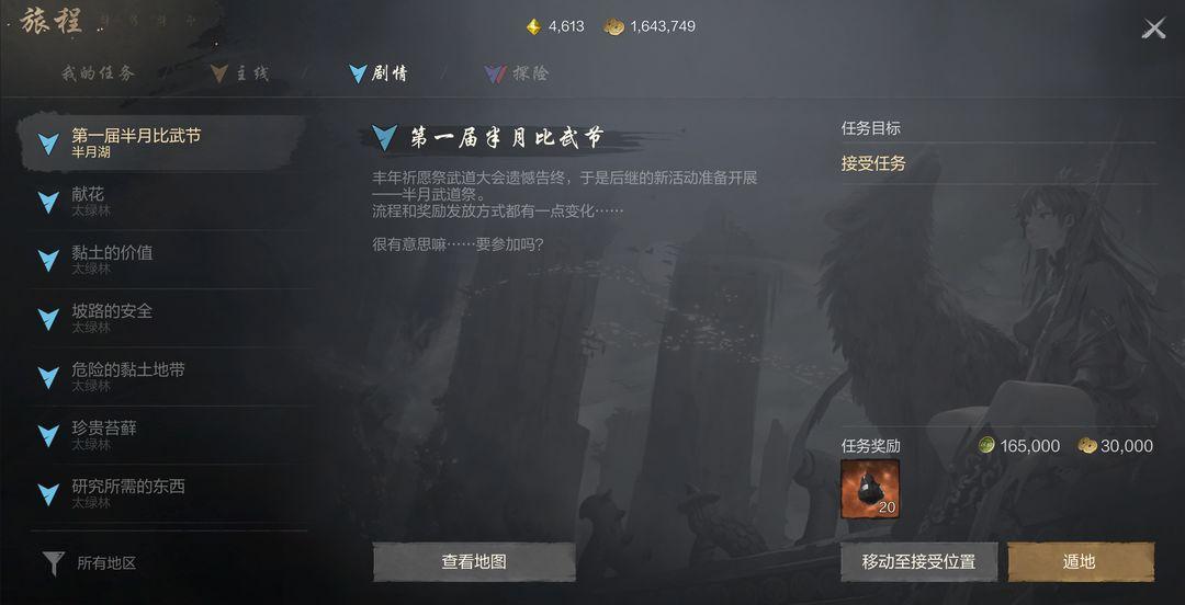 剑灵2腾讯版本0.1.1.99 腾讯版截图2