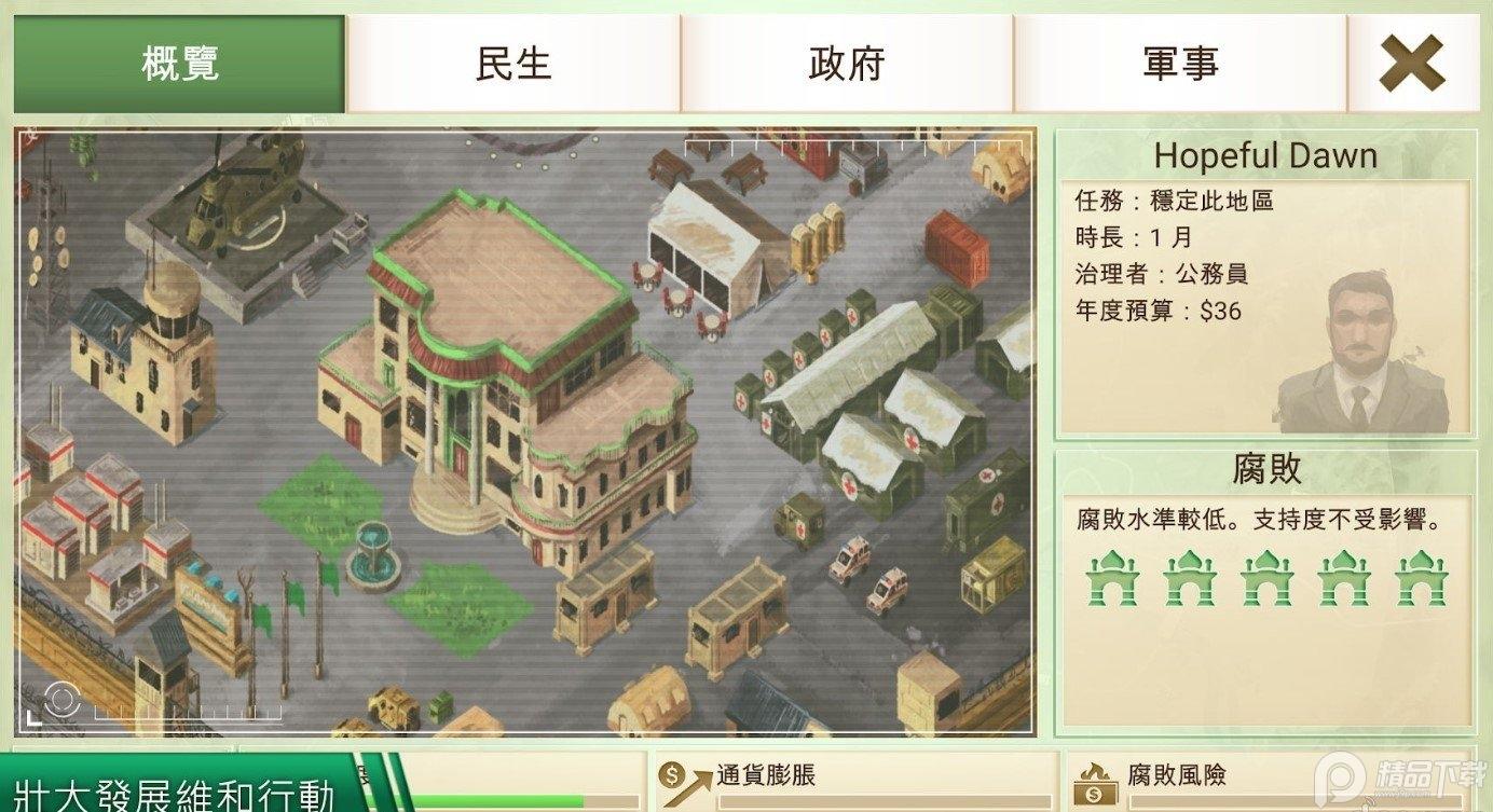 反叛公司解锁高级模式与作弊模式1.16.1 手机修改版截图1