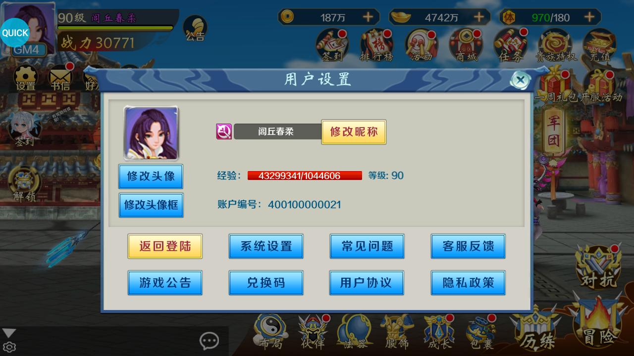 侠客游ol手游v1.0.0GM版截图4
