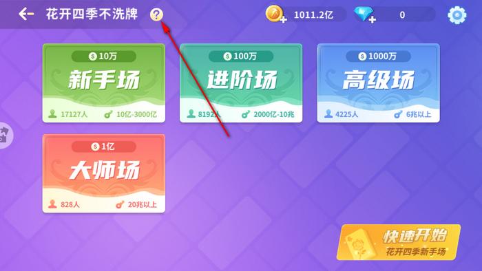 欢乐四川麻将花开四季不洗牌版v2.0.5 安卓最新版v2.0.5 安卓最新版v2.0.5 安卓最新版v2.0.5 安卓最新版