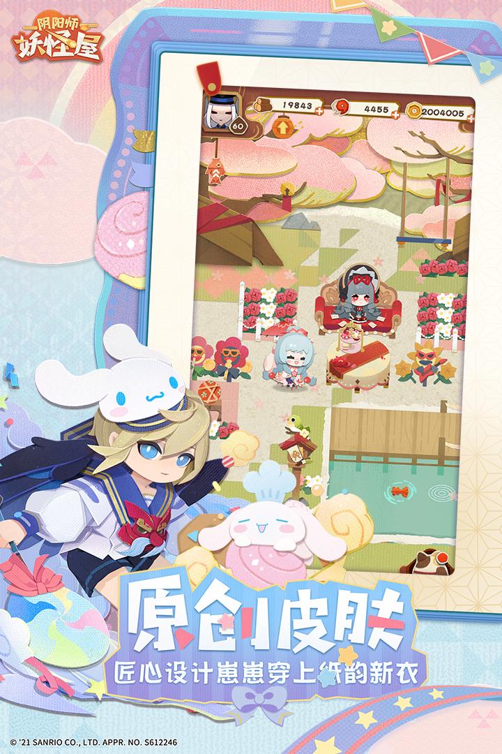 阴阳师妖怪屋网易版1.1000.20225 最新版截图3