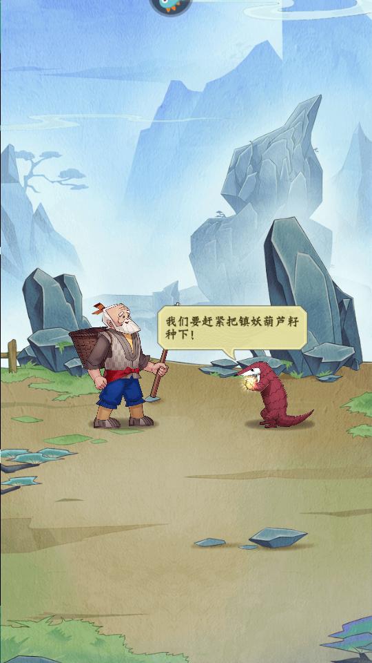 葫芦兄弟七子降妖游戏v1.0.230安卓最新版截图3