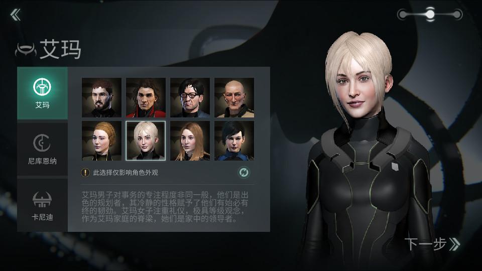 网易EVE星战前夜无烬星河手游v1.9.119 官方最新版截图3