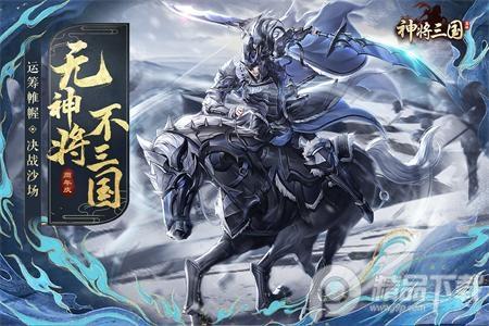 神将三国4399官方版1.18.22 最新版