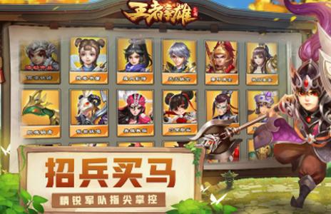 王者争雄三国手游最新版v1.0.8 安卓正版