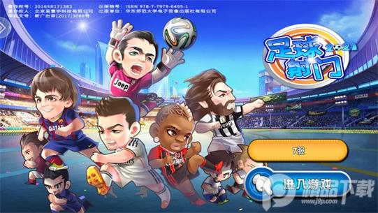足球射门2024最新版本1.3.0手机安卓版