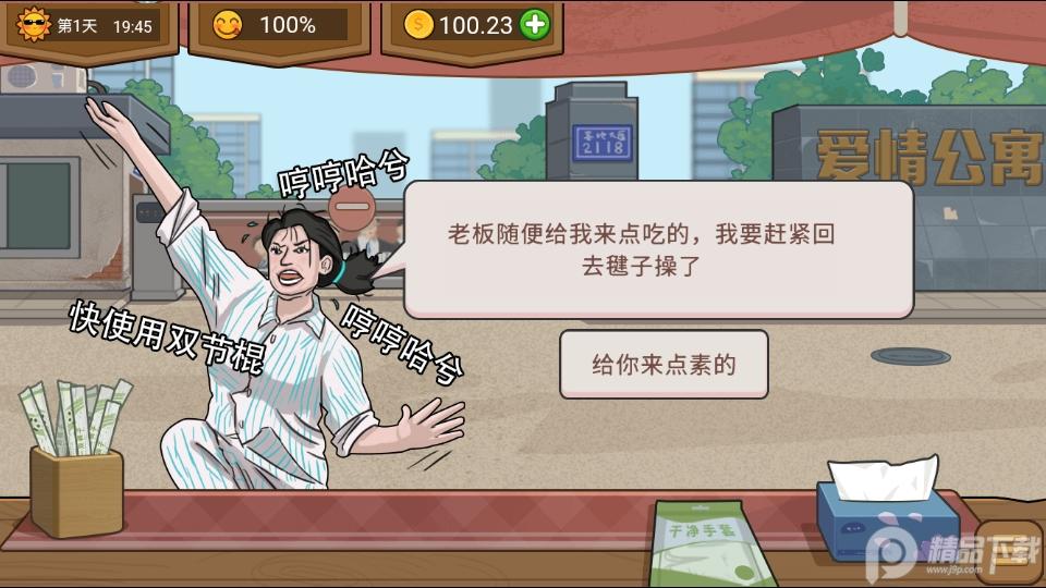 真香夜市摊免广告版.apk安卓版