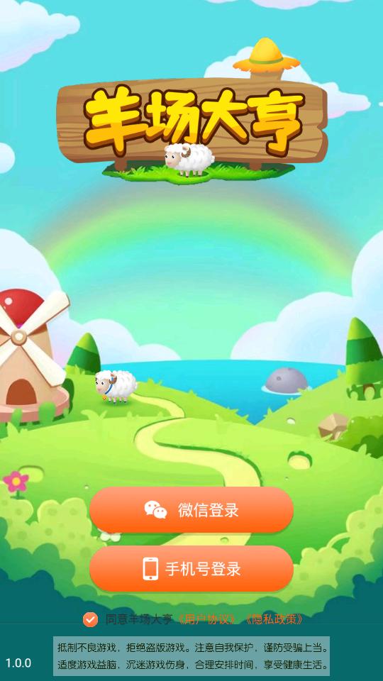 羊场大亨红包版2.0最新版截图2