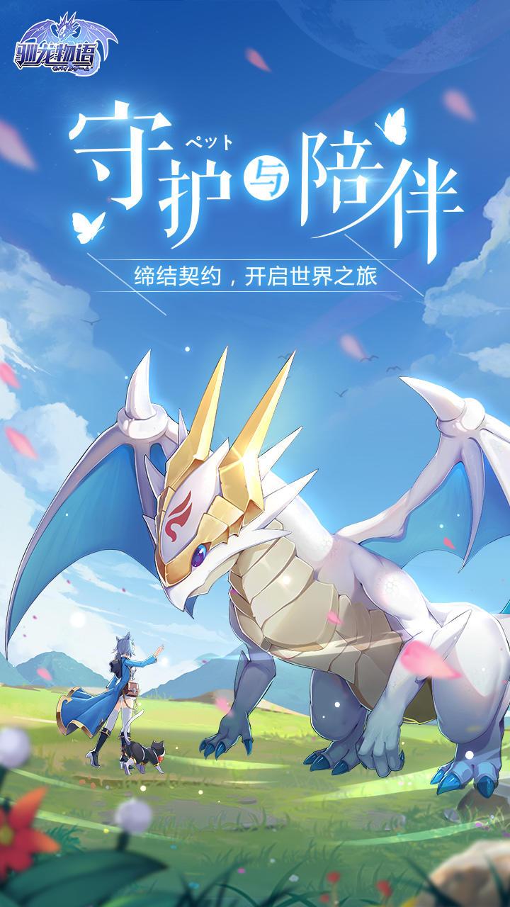 驯龙物语手游24.0 安卓版截图1