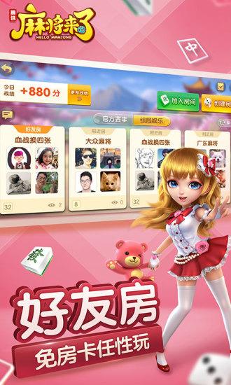 腾讯麻将来了下载安装v1.21.1.1官方版截图3