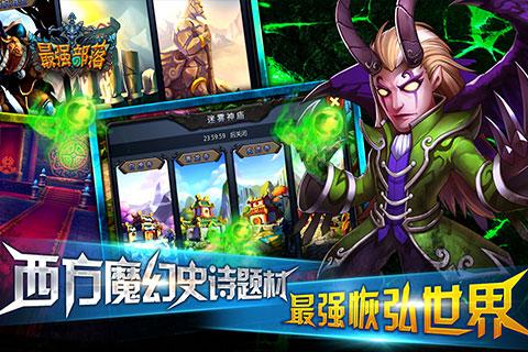 最强部落手游v2.0.2安卓最新版v2.0.2安卓最新版