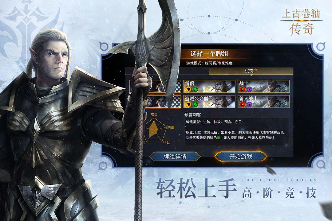上古卷轴手游版本v1.5.4 最新版截图4