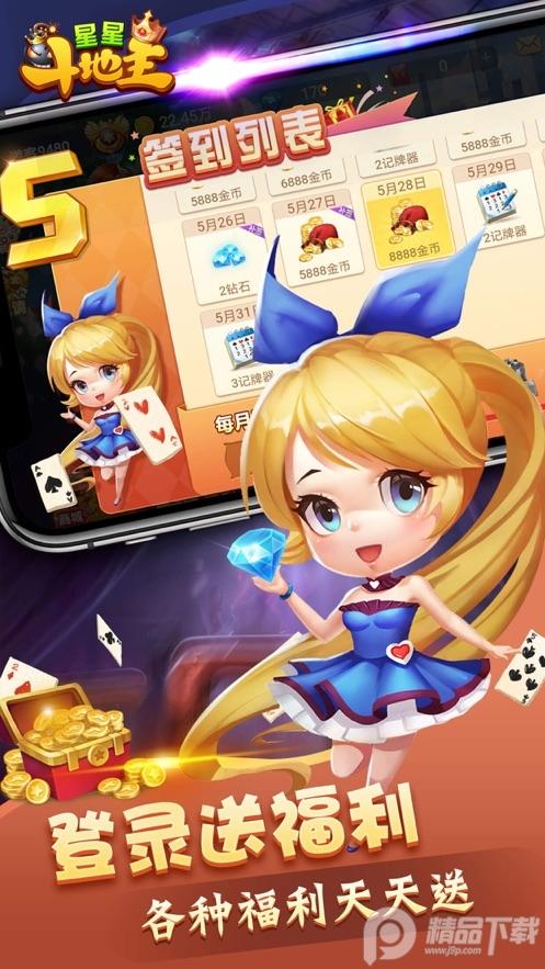 星星斗地主红包版2024最新版1.4.4 手机正版截图2