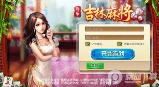 咋地吉林麻将app手机版v2.0.3手机最新版截图1