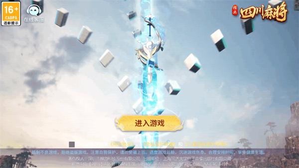 指尖四川麻将福利回馈版v7.23.700 安卓官方版截图1