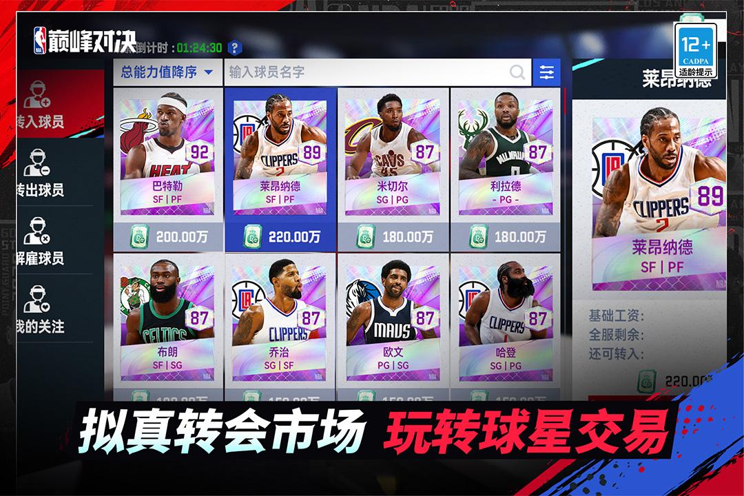 NBA巅峰对决手游下载安装1.3.0 安卓版截图0