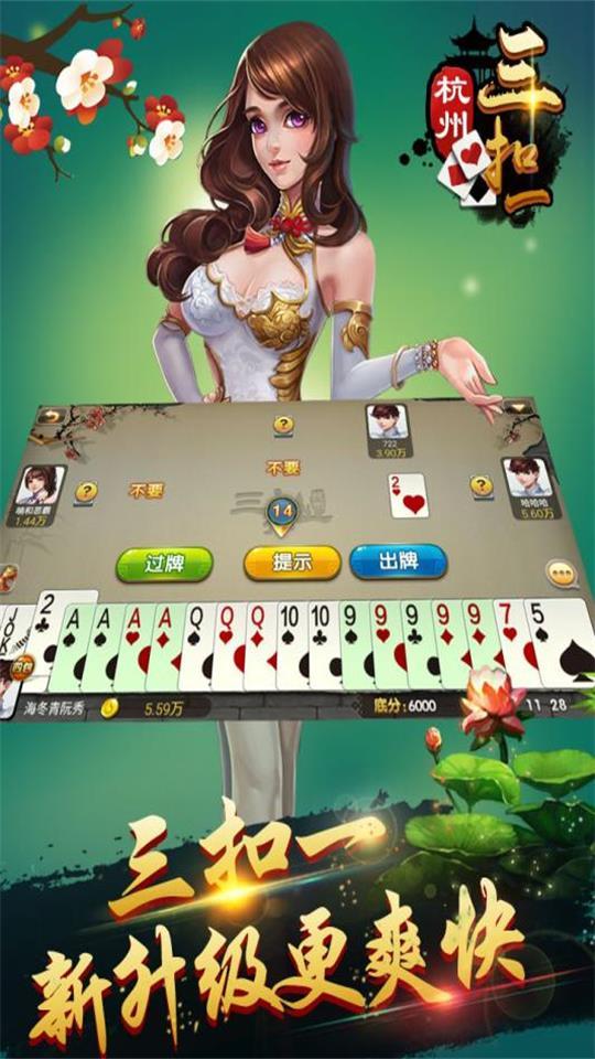 杭州三扣一手游安卓版v1.5.0 最新版截图1