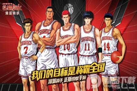 灌篮高手正版授权手游24.0.0 安卓最新版
