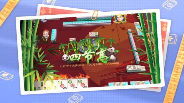 单机麻将开心版安卓版1.1.1.230524 手机版截图0