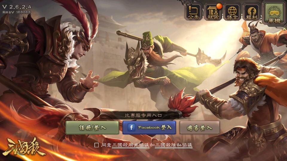 三国杀比赛服安卓正版安装包(移动版)2.6.2.2 比赛版截图3