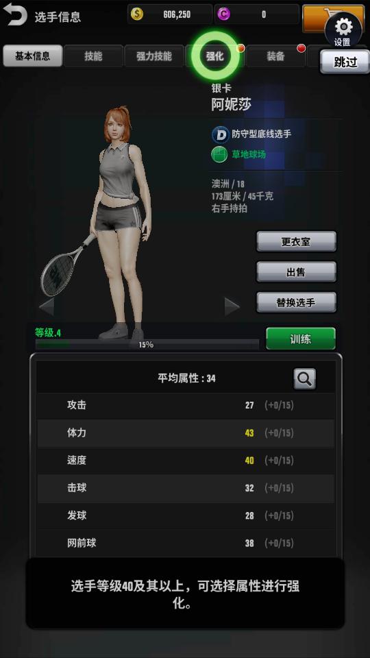 冠军网球手机V3.8.749最新版截图0