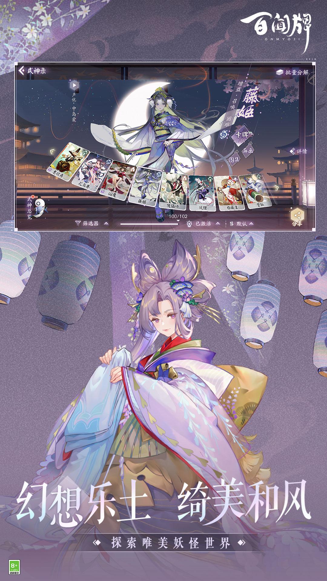 阴阳师百闻牌vivo渠道服v1.0.24805 最新版截图4