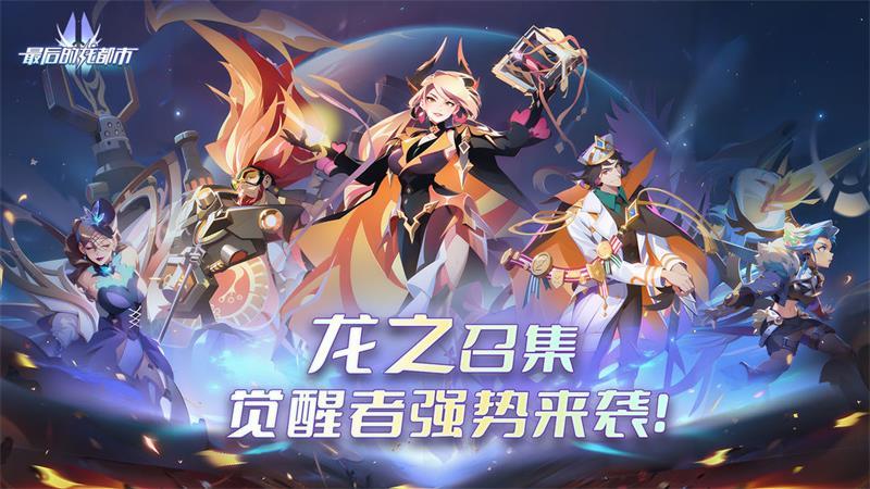 最后的龙都市官方正版v1.2.5 手机版官方正版v1.2.5 手机版