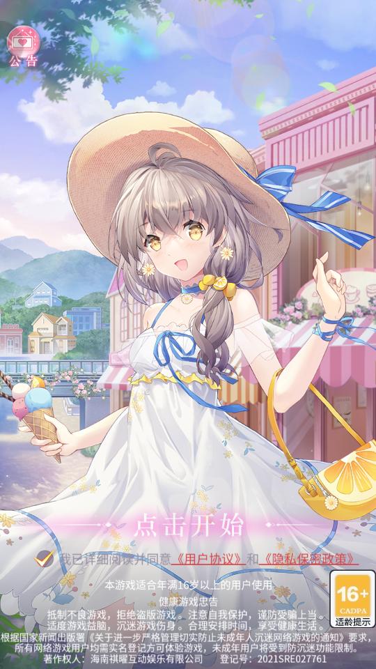 星梦少女手游1.0.19 安卓最新版截图3