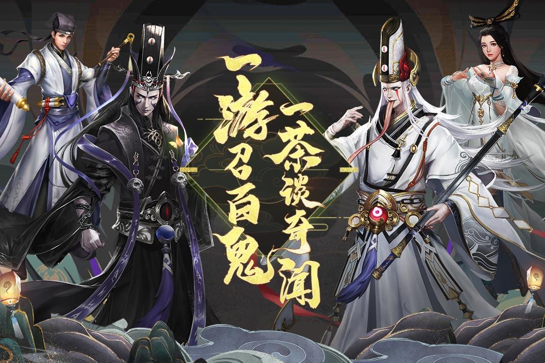 聊斋搜神记手游官方V4.3.0手机最新版官方V4.3.0手机最新版官方V4.3.0手机最新版