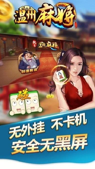 温州麻将茶苑app最新版v1.4.4 安卓最新版截图2