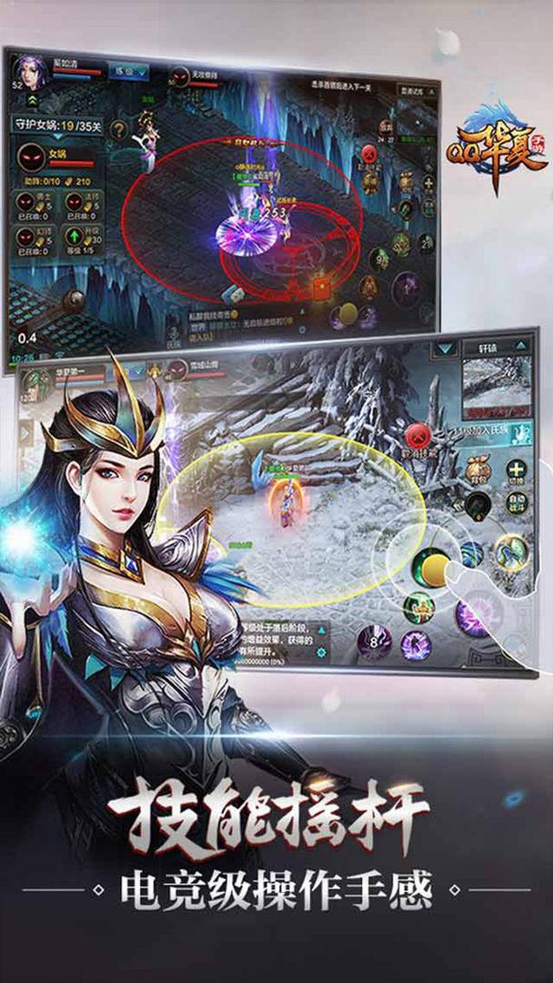 QQ华夏手游官方版v5.7.0 腾讯正版截图2