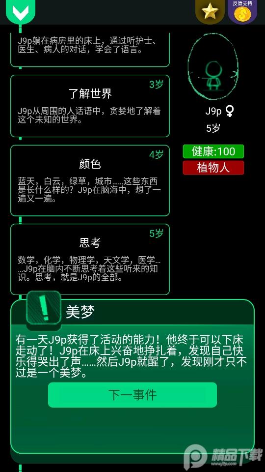 逗比人生1.9安卓版1.9安卓版