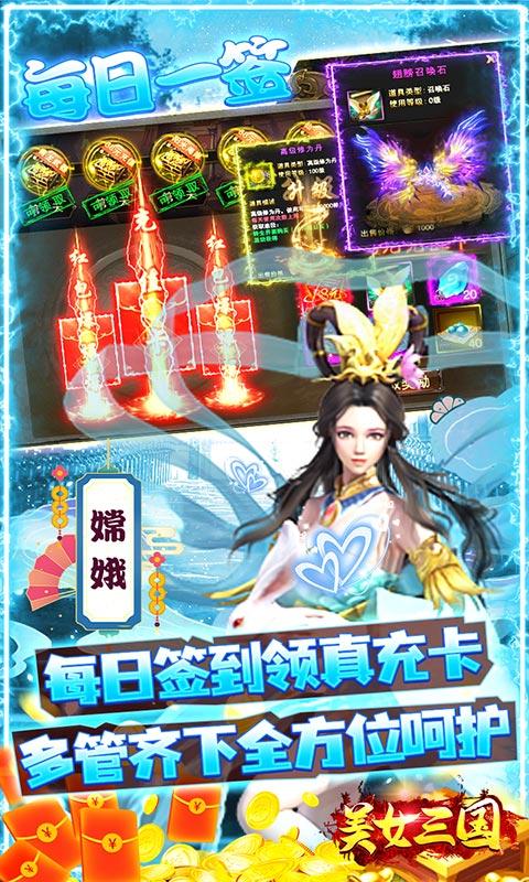 三国美人计送万充红将1.0 福利充值版截图4