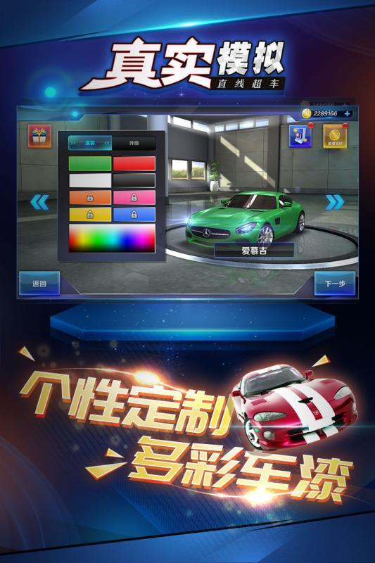 真实模拟直线超车手游1.0.5 正式版截图2