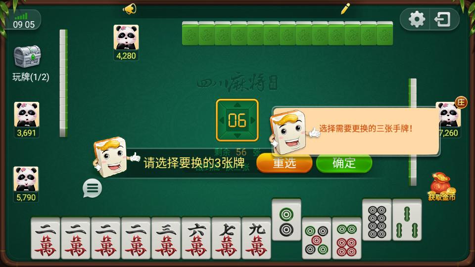 玩玩四川麻将最新版本(原博雅四川麻将)6.3.4 安卓版截图2