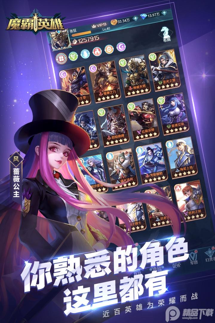 魔霸英雄官方版免费版v1.0.16 手机最新版截图3