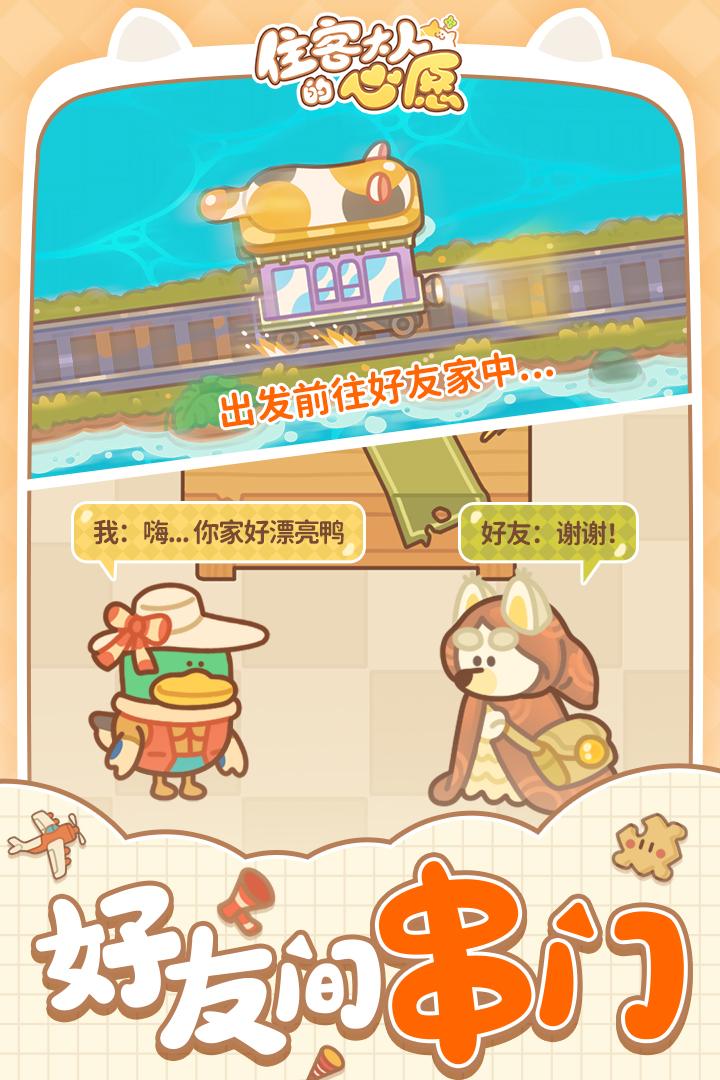 住客大人的心愿九游版本1.1.0 安卓版截图1