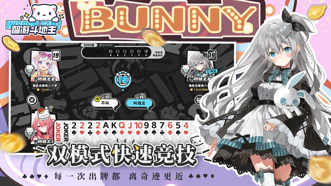 智游斗地主单机版0.1 最新版截图3
