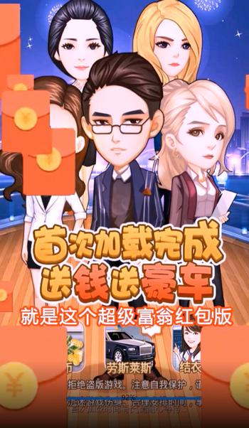超级富翁红包版1.0.0 安卓秒提现版1.0.0 安卓秒提现版