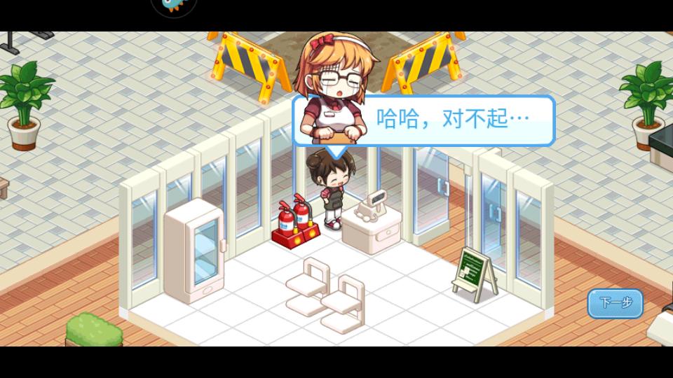 我的便利店游戏2.0.1.6 安卓最新版2.0.1.6 安卓最新版2.0.1.6 安卓最新版