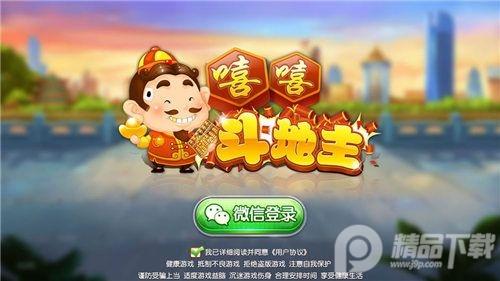 嘻嘻斗地主连炸版app最新版v1.4.3.2不洗牌手机版截图1