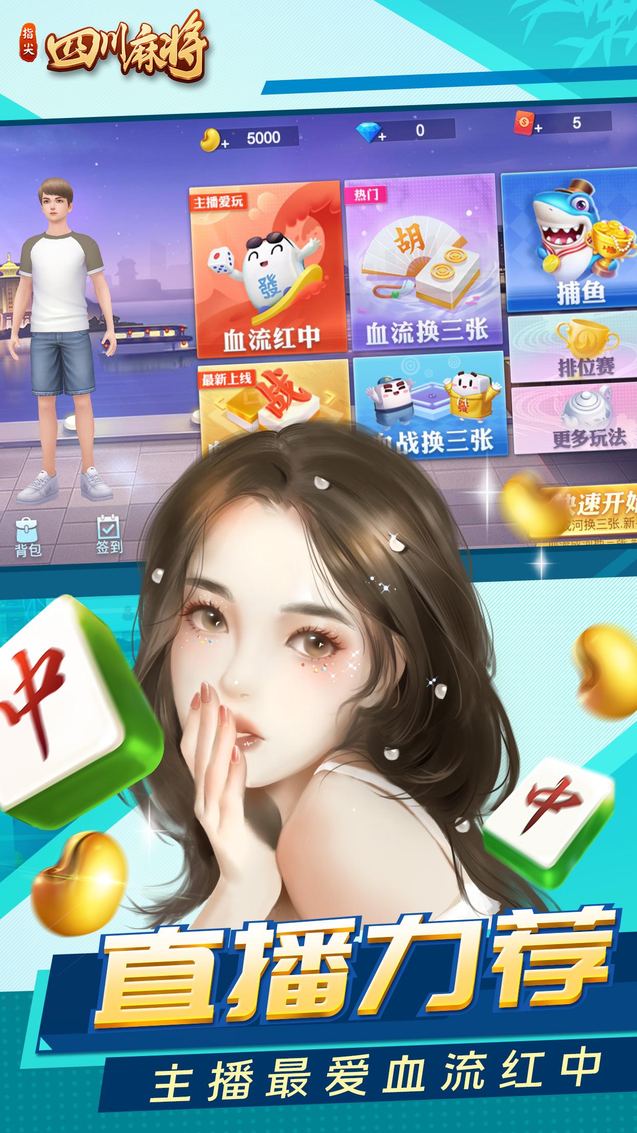 3d指尖四川麻将最新版v7.23.700 官方最新版截图3