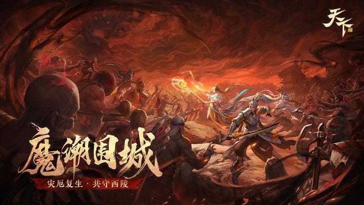 天下手游网易官方版1.1.52 网易正版截图3