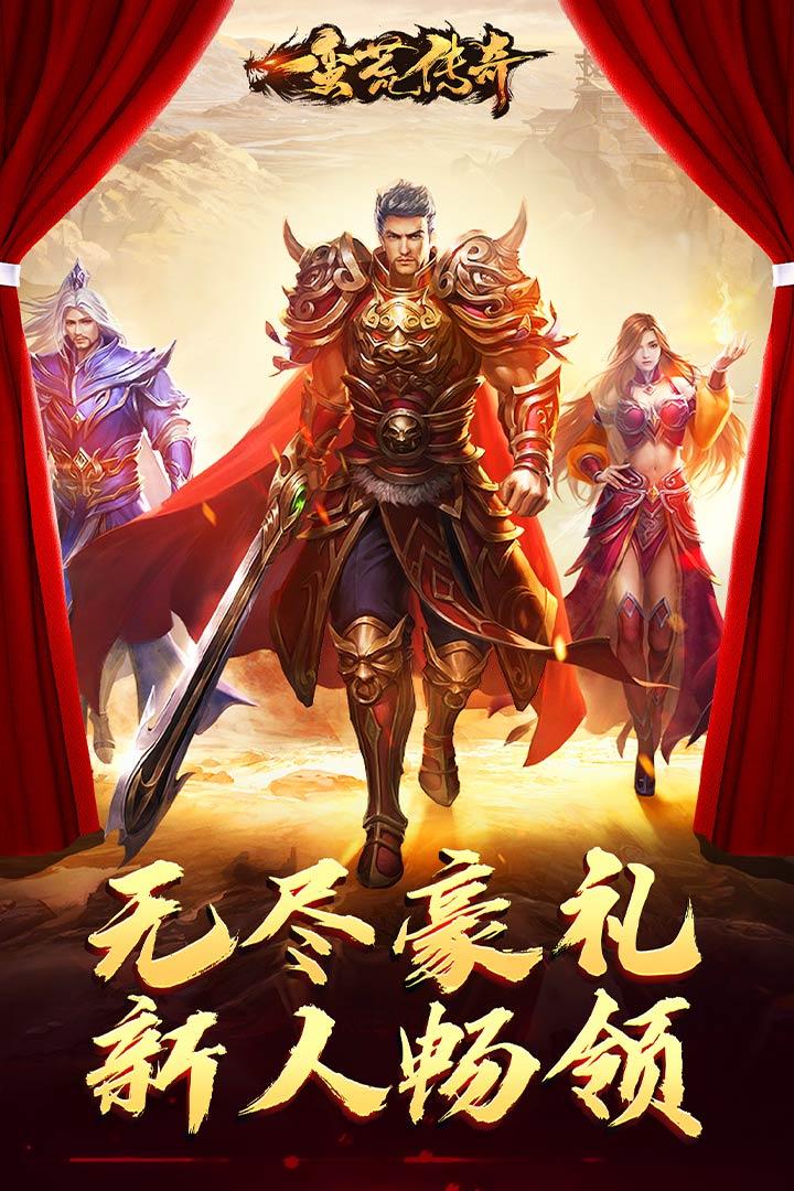 蛮荒传奇变态版1.0.6 冰雪版截图2
