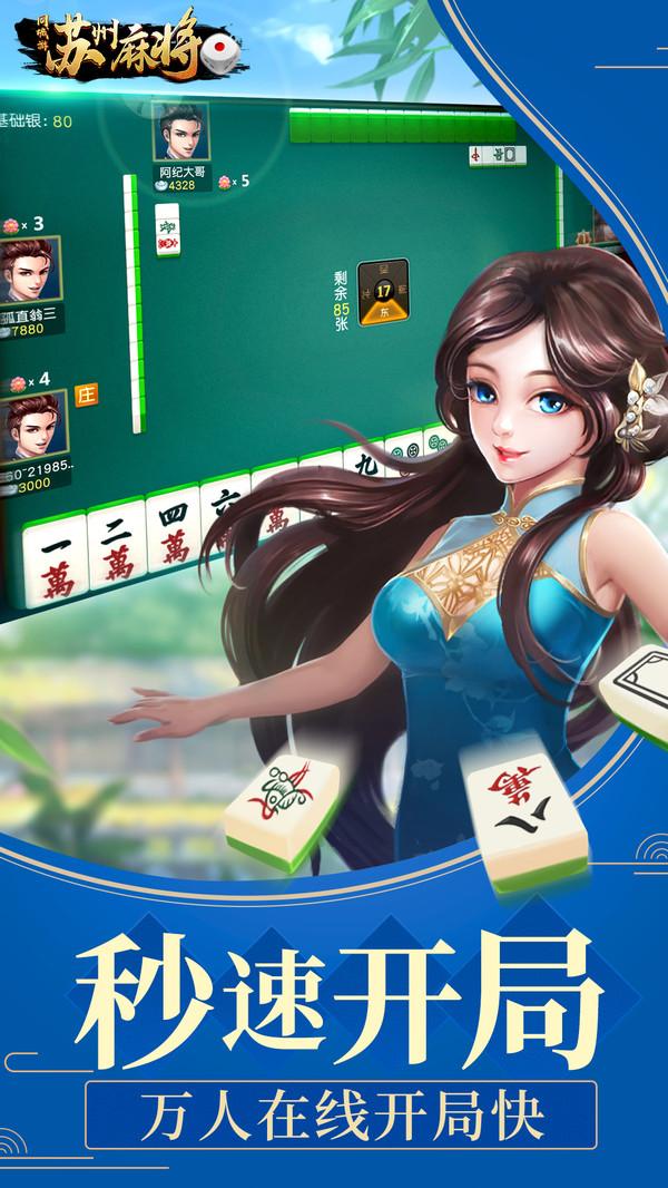 同城游苏州麻将安卓最新版v7.2.20221206最新版截图1