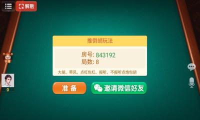 兴动麻将下载大厅v6.0.1安卓官方版截图2