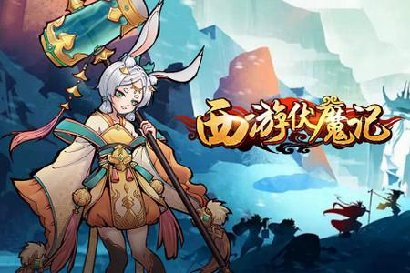 西游伏魔记手游1.0 最新版